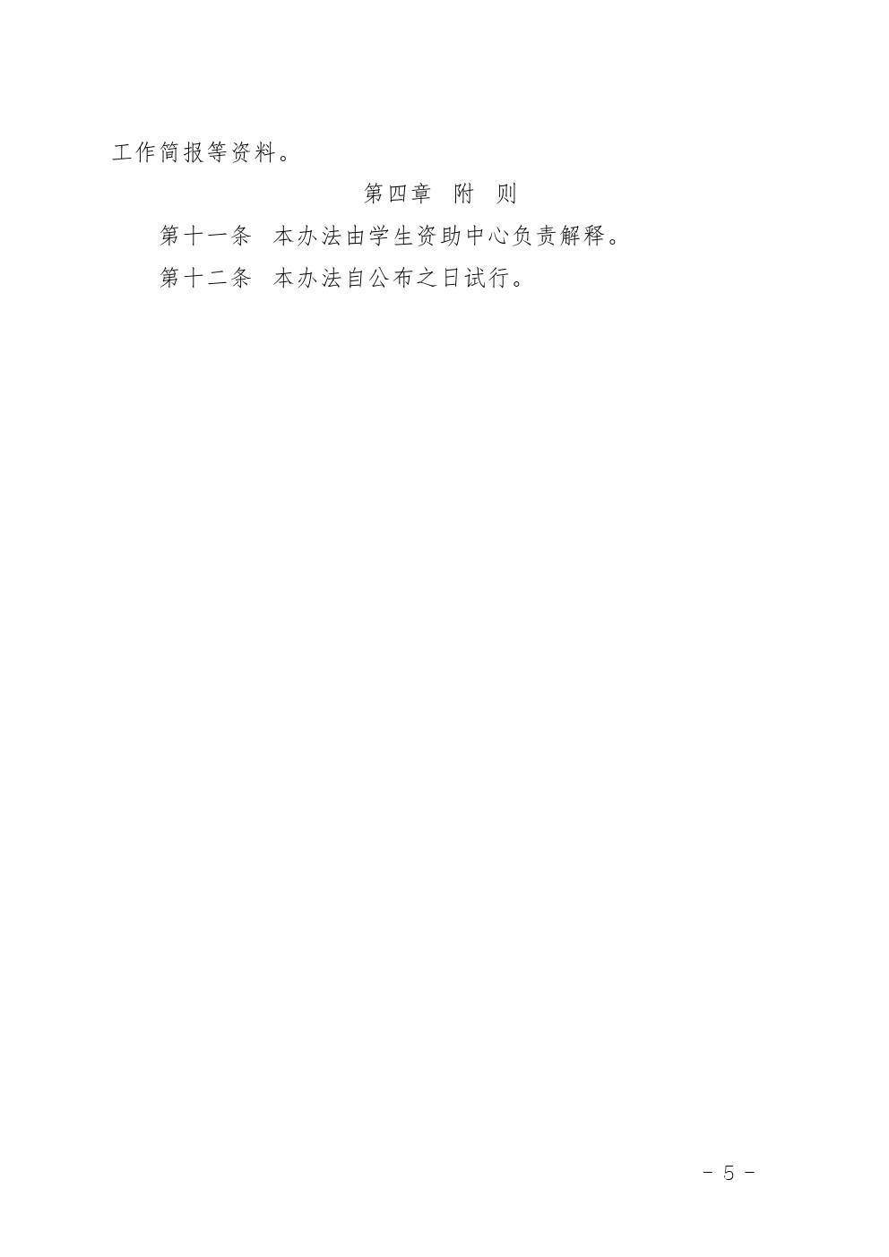 四川省南充衛(wèi)生學(xué)校關(guān)于印發(fā)《四川省南充衛(wèi)生學(xué)校學(xué)生資助檔案管理辦法》的通知