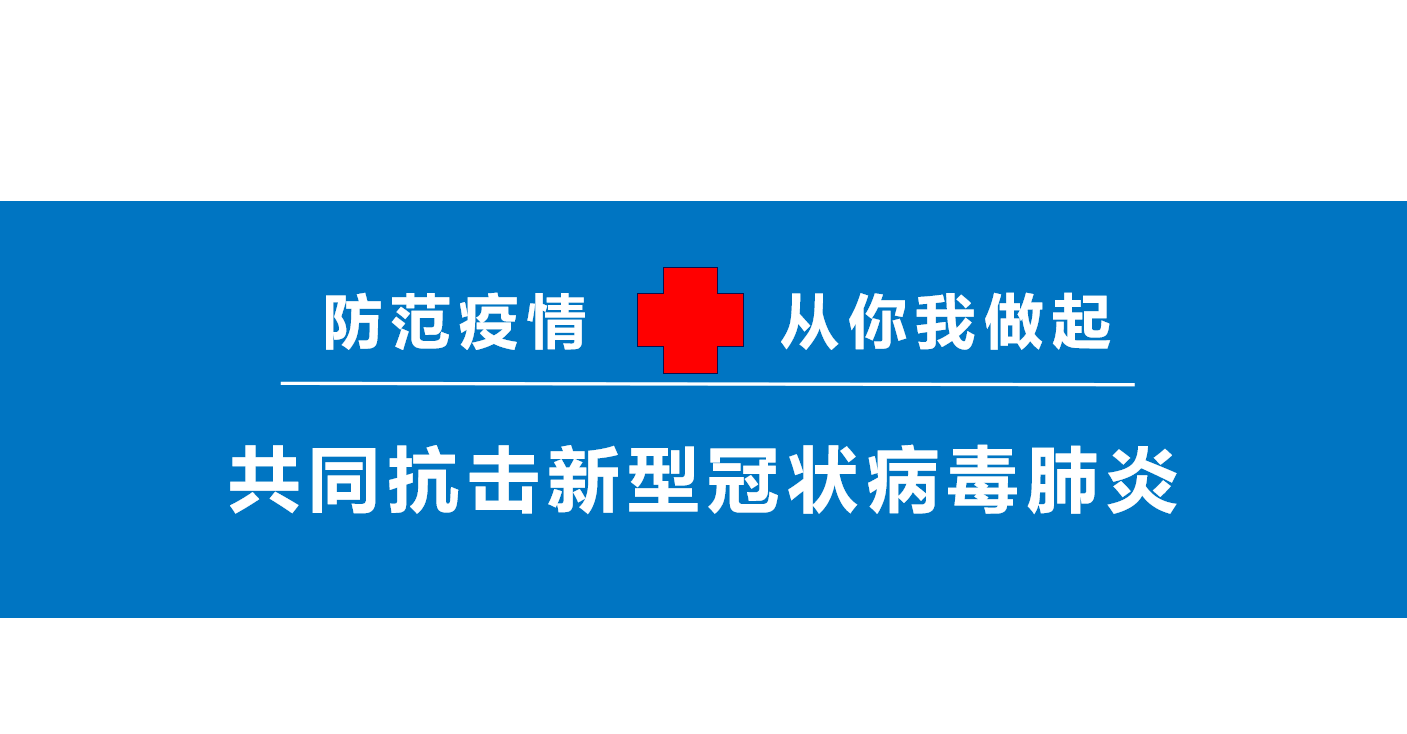 南充衛(wèi)生學(xué)校全市科技活動周系列之防疫知識篇