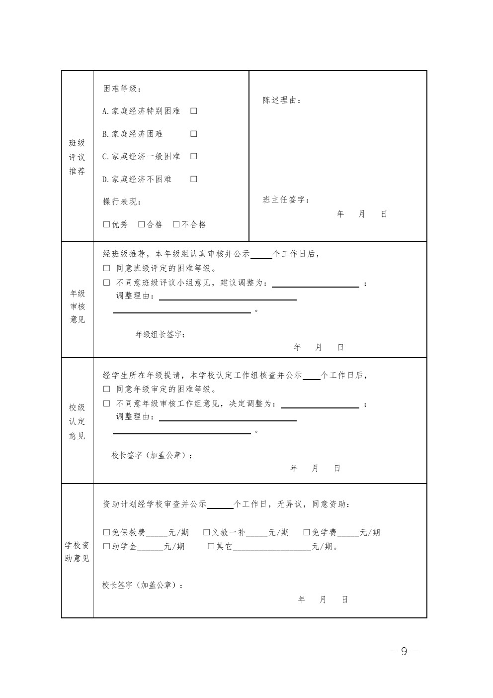 關(guān)于做好2020年國家資助工作的通知