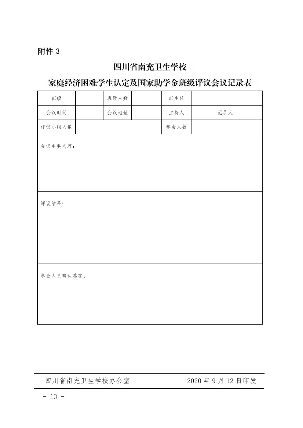 關(guān)于做好2020年國家資助工作的通知